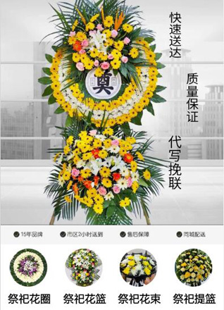 山东青岛黄岛区大场镇后河岔村花圈代送